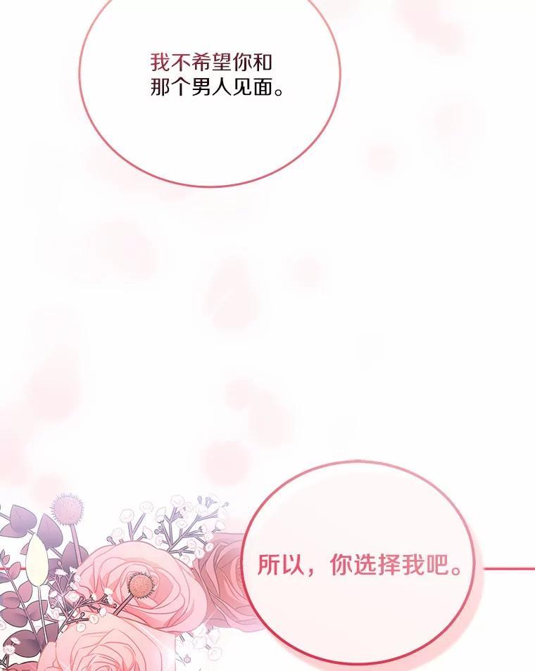 《上司的求婚》38.同时邀约 第86页