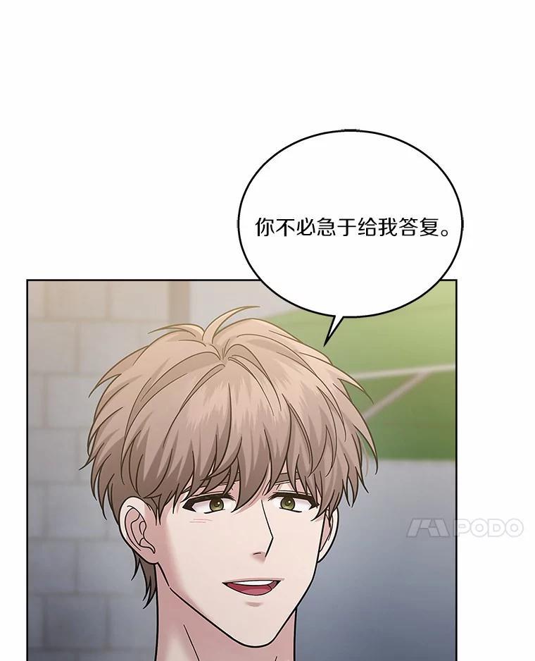 《上司的求婚》38.同时邀约 第10页