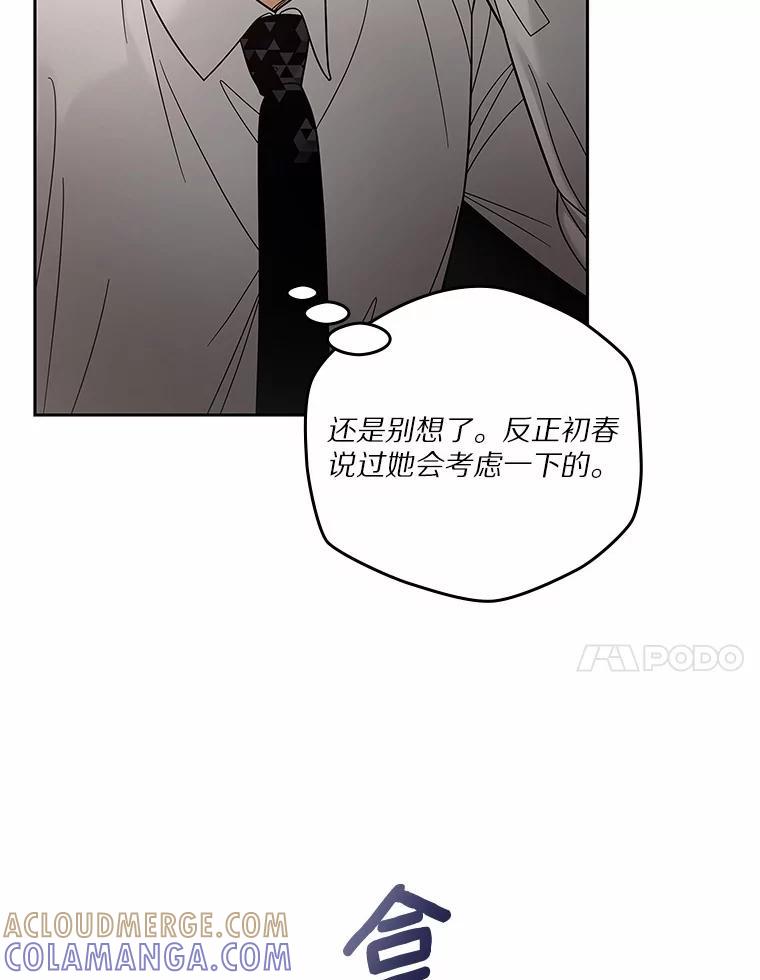 《上司的求婚》38.同时邀约 第105页