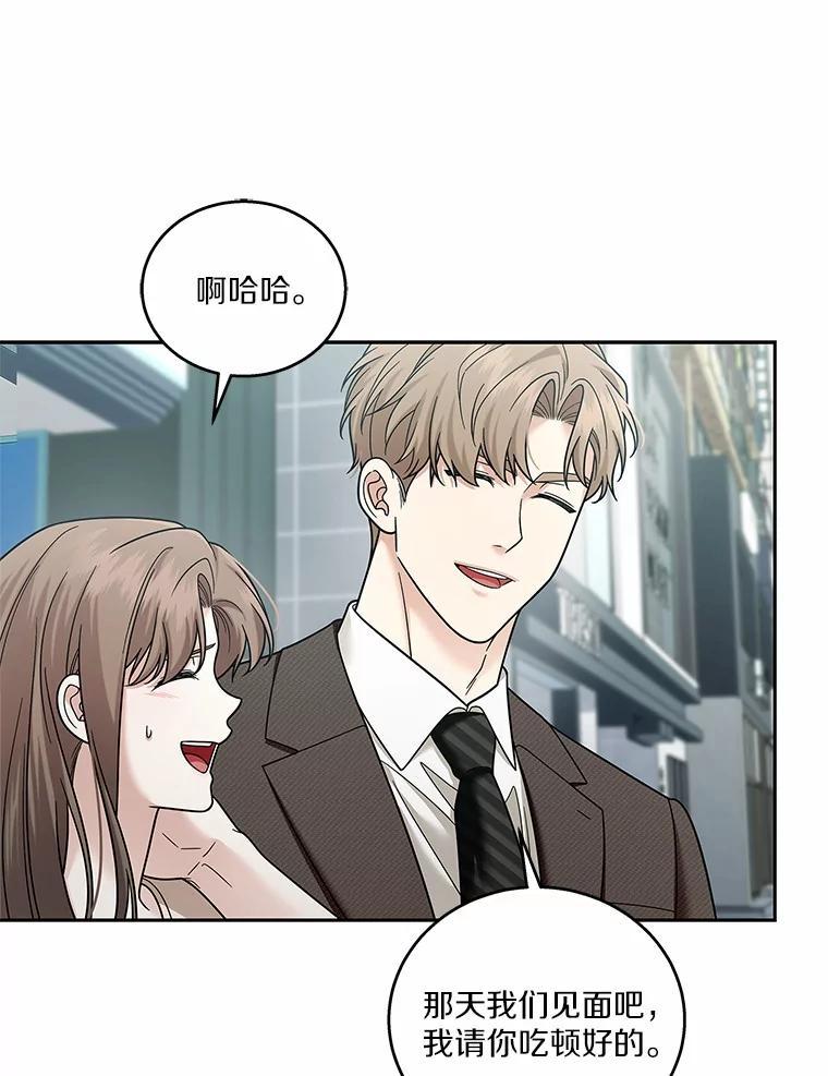 《上司的求婚》38.同时邀约 第48页