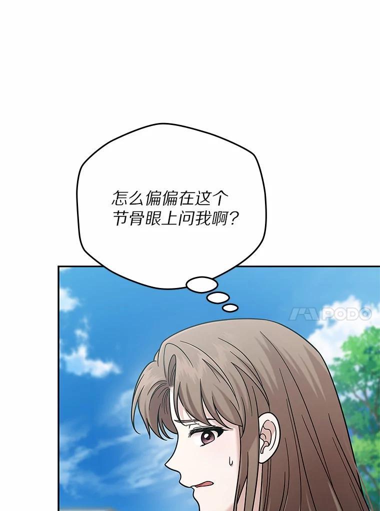 《上司的求婚》38.同时邀约 第78页