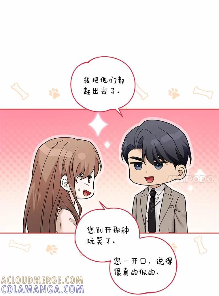 《上司的求婚》38.同时邀约 第65页