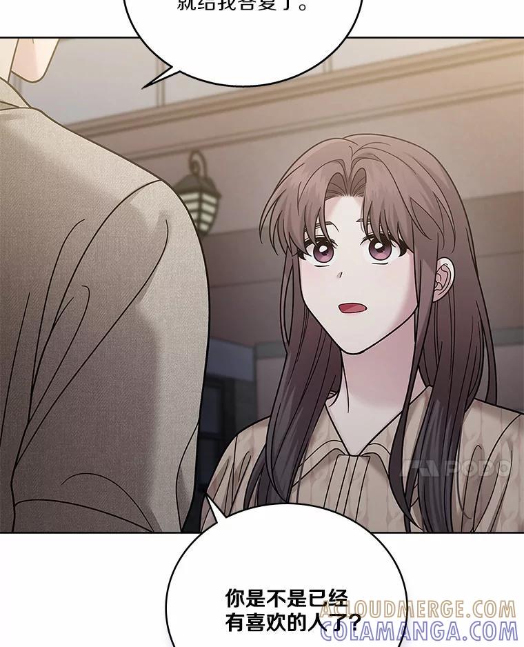《上司的求婚》38.同时邀约 第17页
