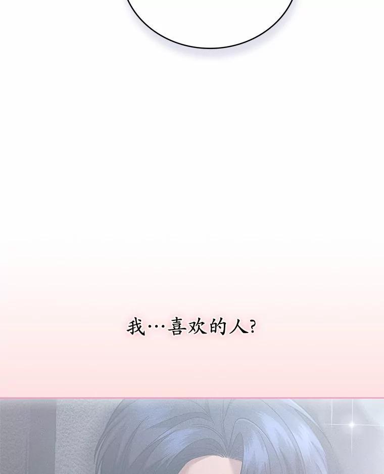 《上司的求婚》38.同时邀约 第18页