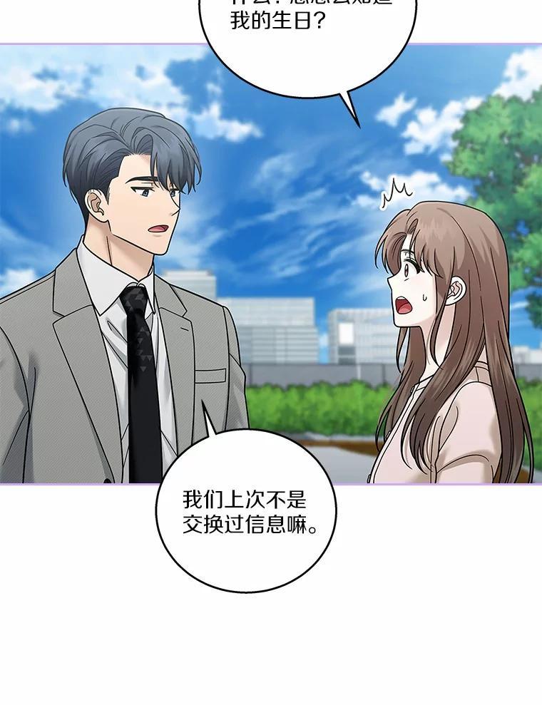 《上司的求婚》38.同时邀约 第74页