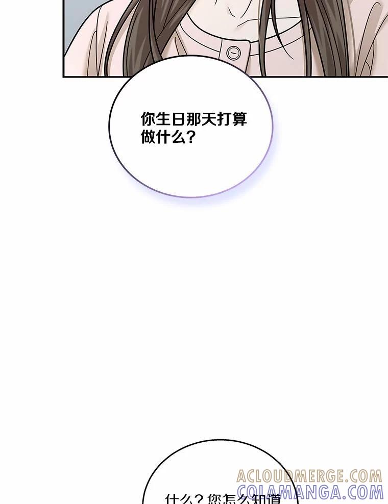 《上司的求婚》38.同时邀约 第73页