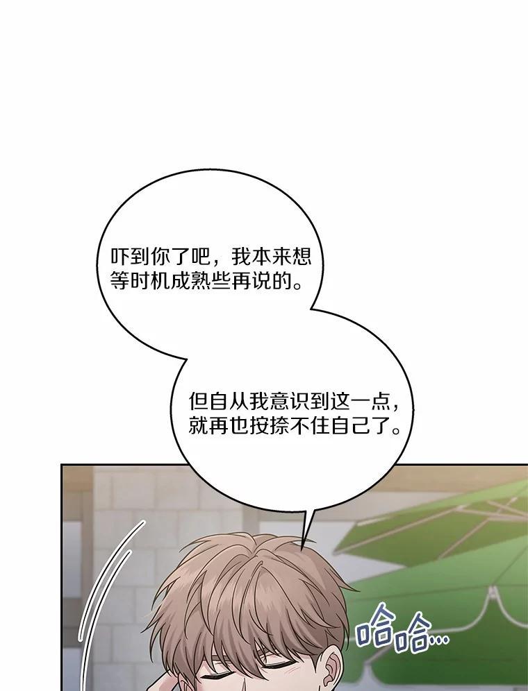 《上司的求婚》38.同时邀约 第8页