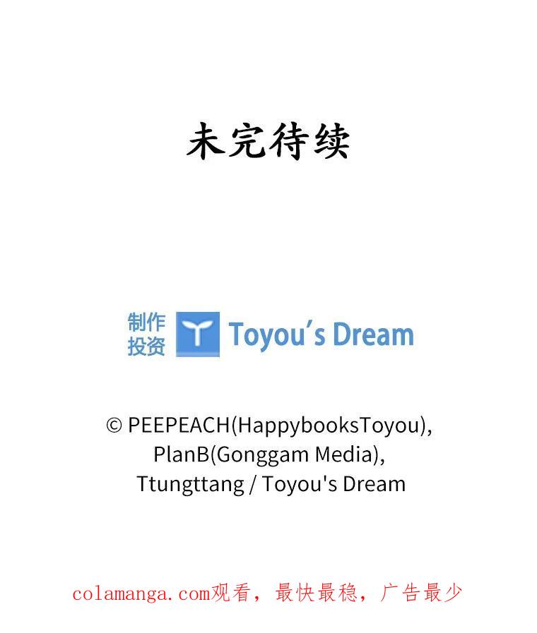 《上司的求婚》38.同时邀约 第114页