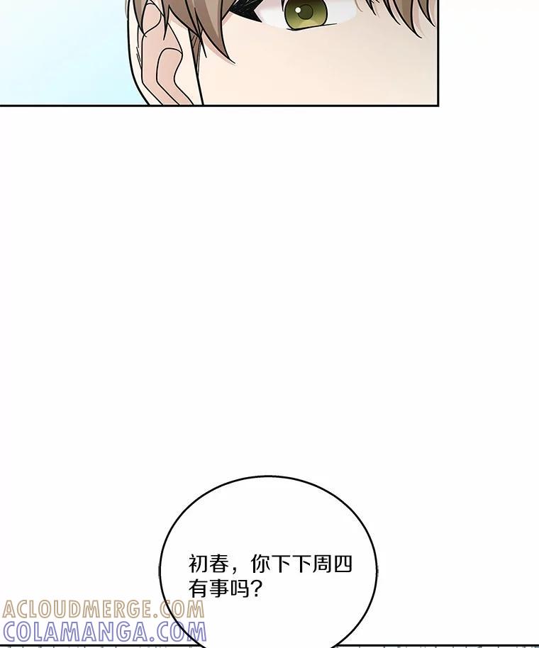 《上司的求婚》38.同时邀约 第41页