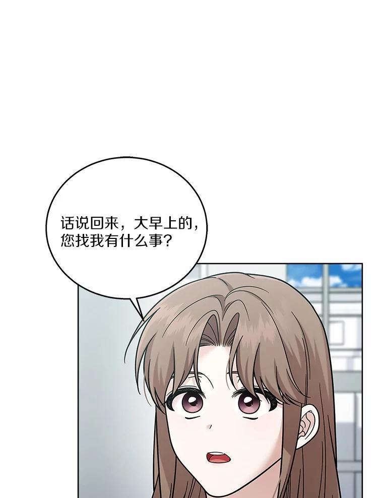 《上司的求婚》38.同时邀约 第66页