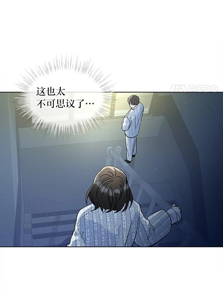 《遇见野兽》2.被偷听的谈话 第12页