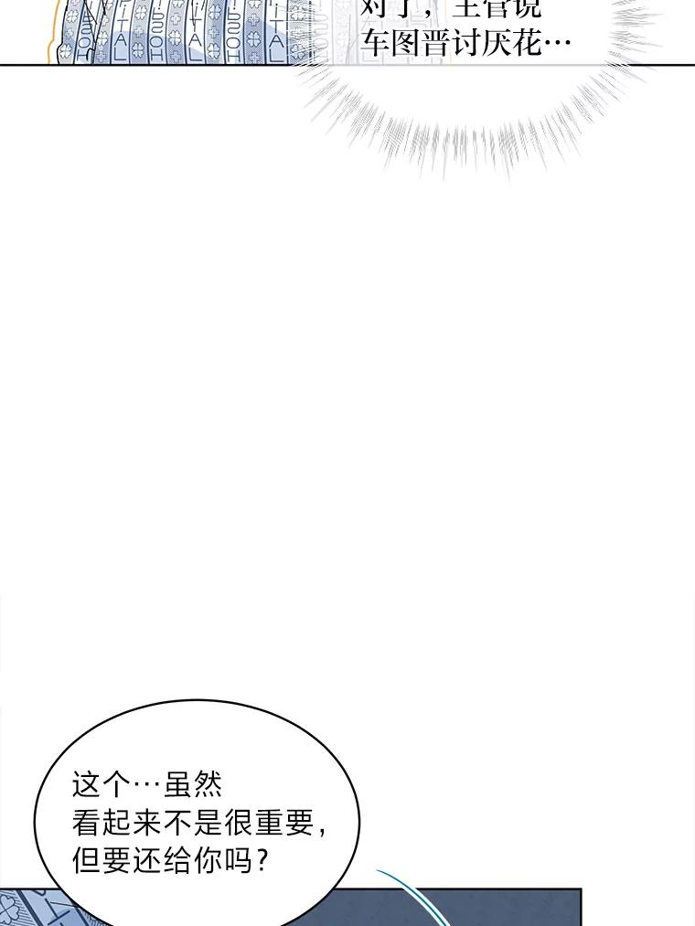 《遇见野兽》2.被偷听的谈话 第19页