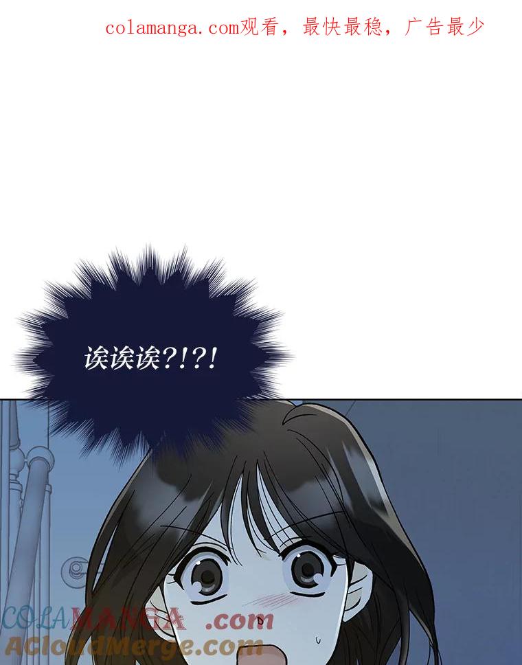 《遇见野兽》2.被偷听的谈话 第1页