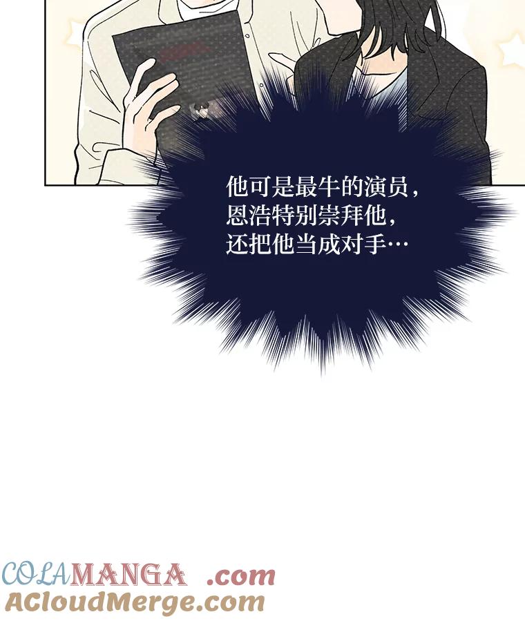 《遇见野兽》2.被偷听的谈话 第5页