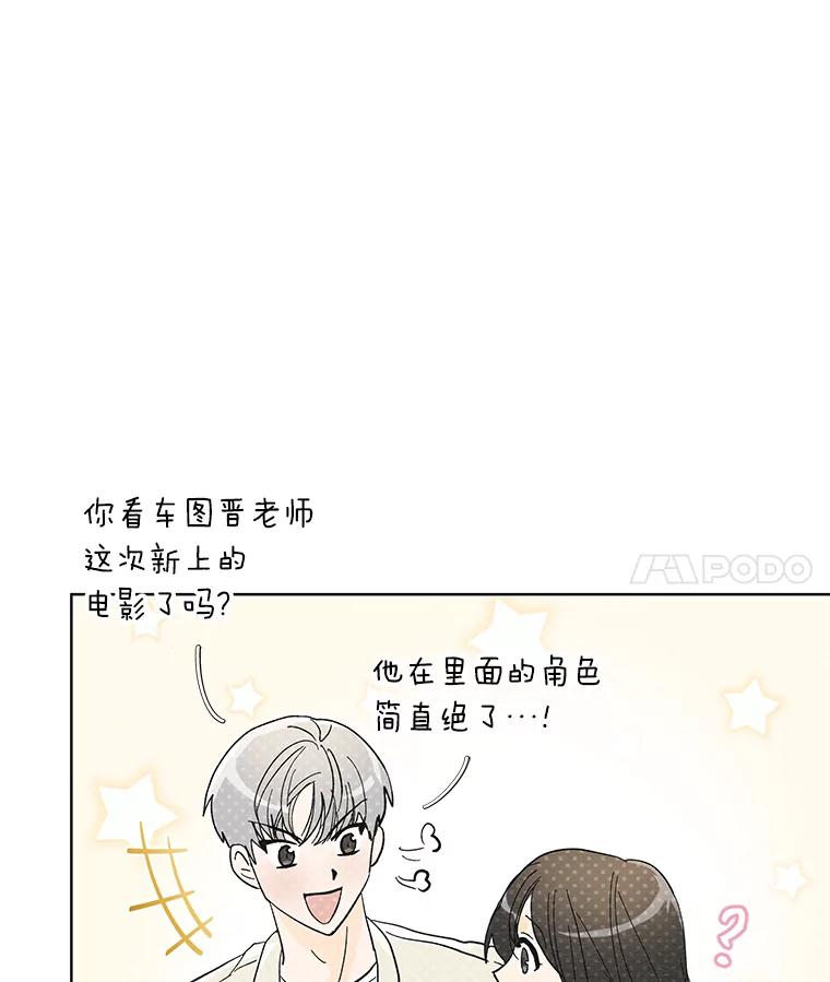 《遇见野兽》2.被偷听的谈话 第4页