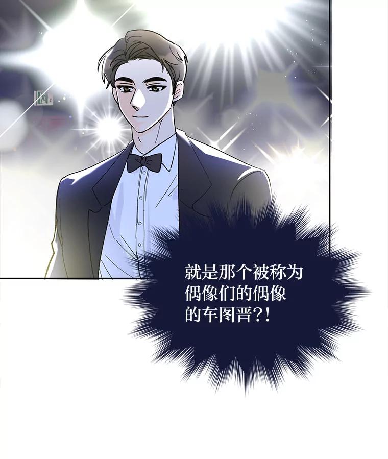 《遇见野兽》2.被偷听的谈话 第3页