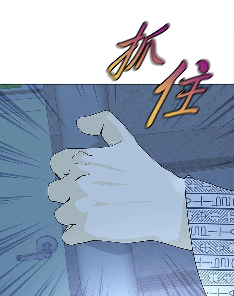 《遇见野兽》2.被偷听的谈话 第26页