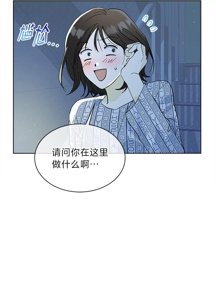 《遇见野兽》2.被偷听的谈话 第16页