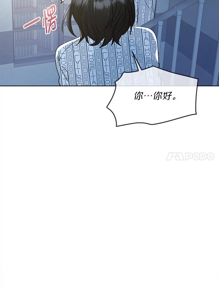 《遇见野兽》2.被偷听的谈话 第15页