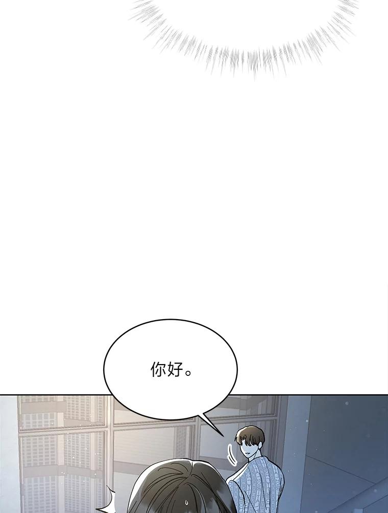 《遇见野兽》2.被偷听的谈话 第14页