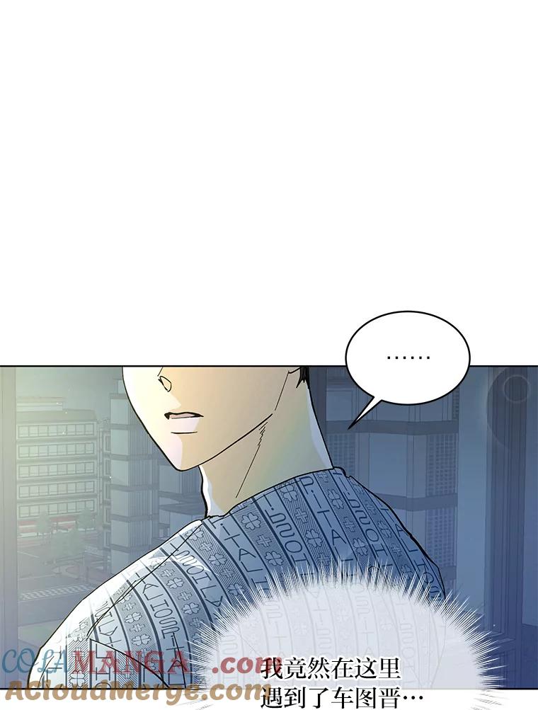 《遇见野兽》2.被偷听的谈话 第13页