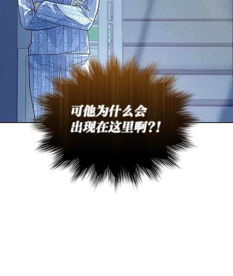 《遇见野兽》2.被偷听的谈话 第7页