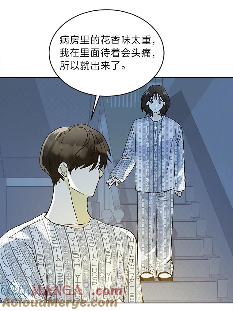 《遇见野兽》2.被偷听的谈话 第17页