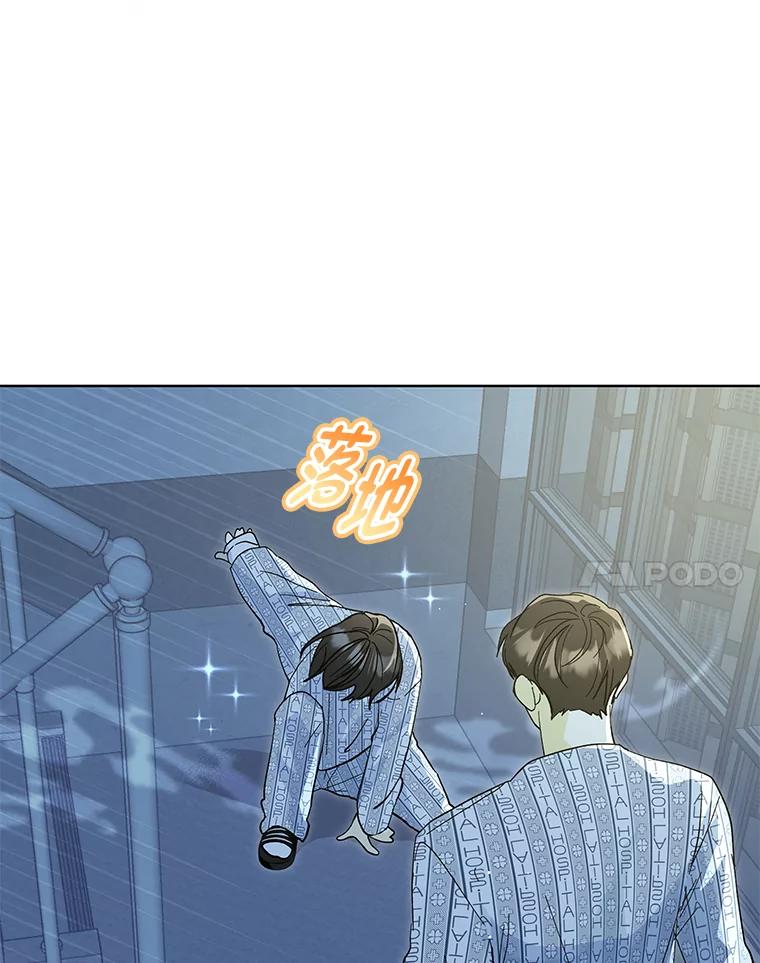 《遇见野兽》2.被偷听的谈话 第28页
