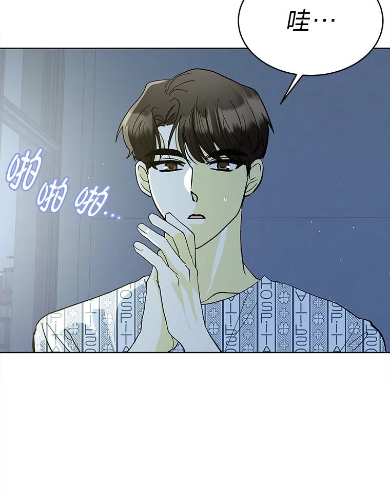 《遇见野兽》2.被偷听的谈话 第30页