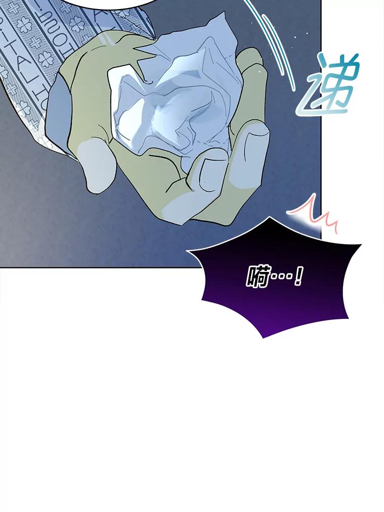 《遇见野兽》2.被偷听的谈话 第20页