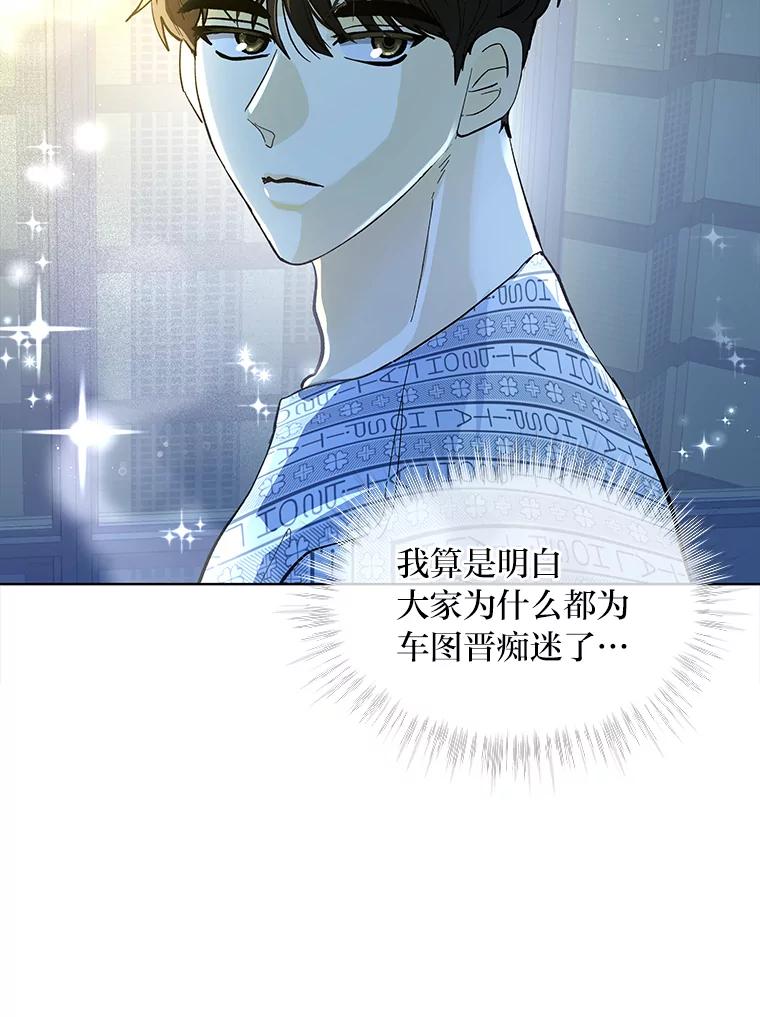 《遇见野兽》2.被偷听的谈话 第23页
