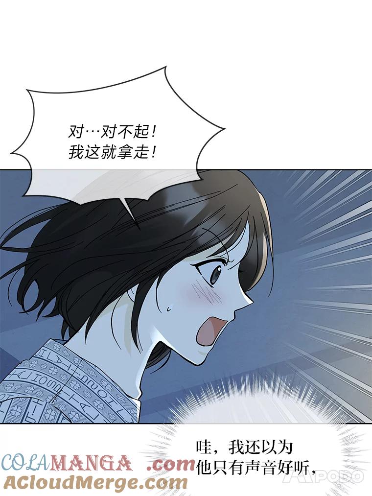 《遇见野兽》2.被偷听的谈话 第21页