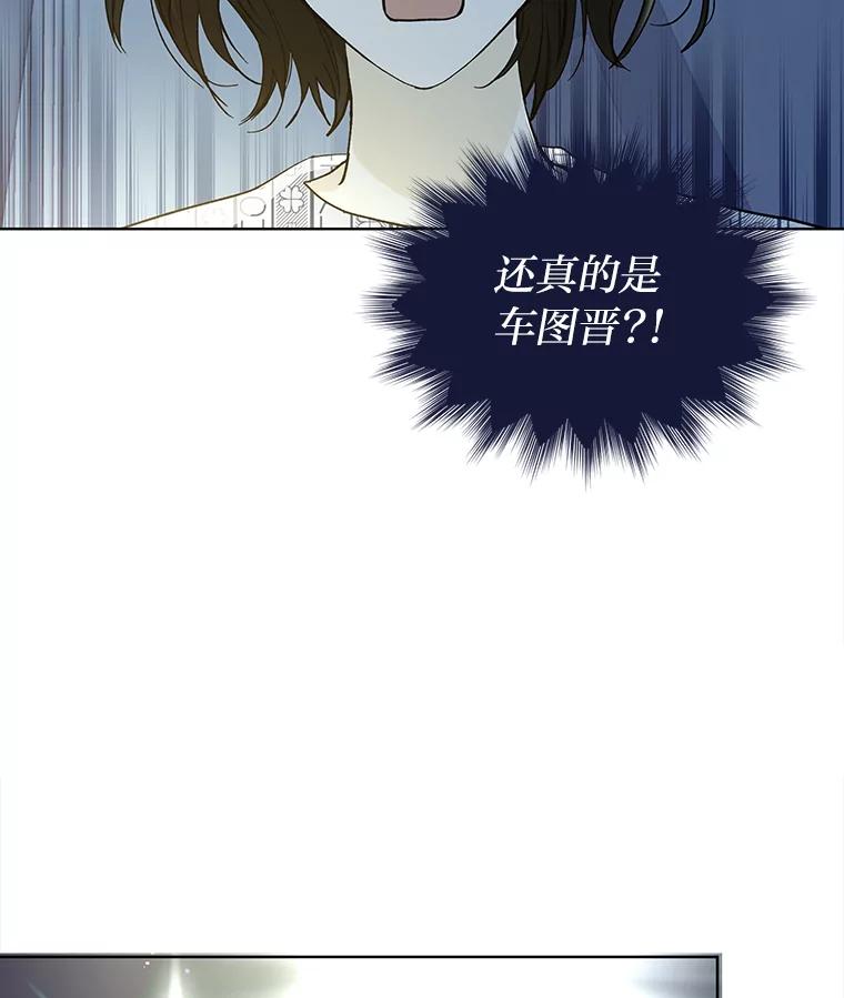 《遇见野兽》2.被偷听的谈话 第2页