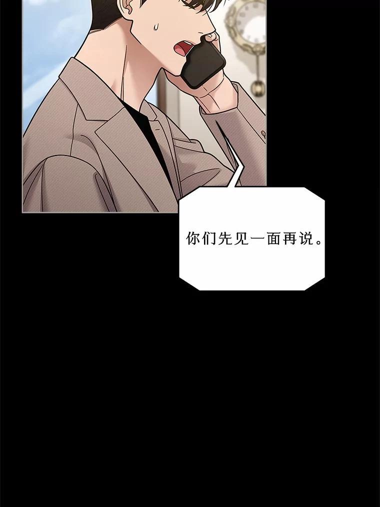 《上司的求婚》39.求复合 第14页