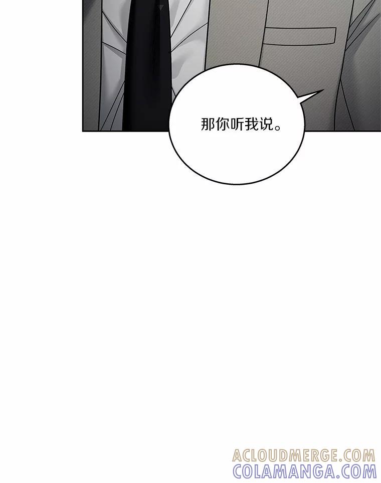 《上司的求婚》39.求复合 第5页
