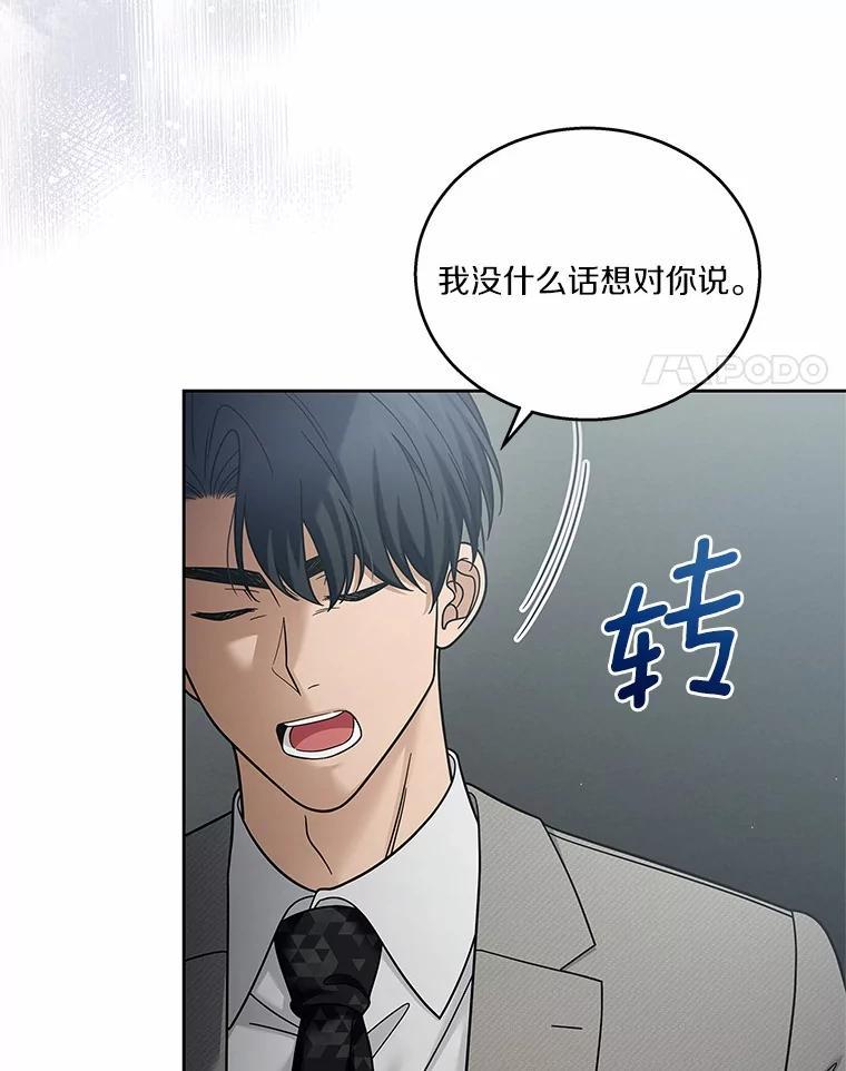 《上司的求婚》39.求复合 第4页
