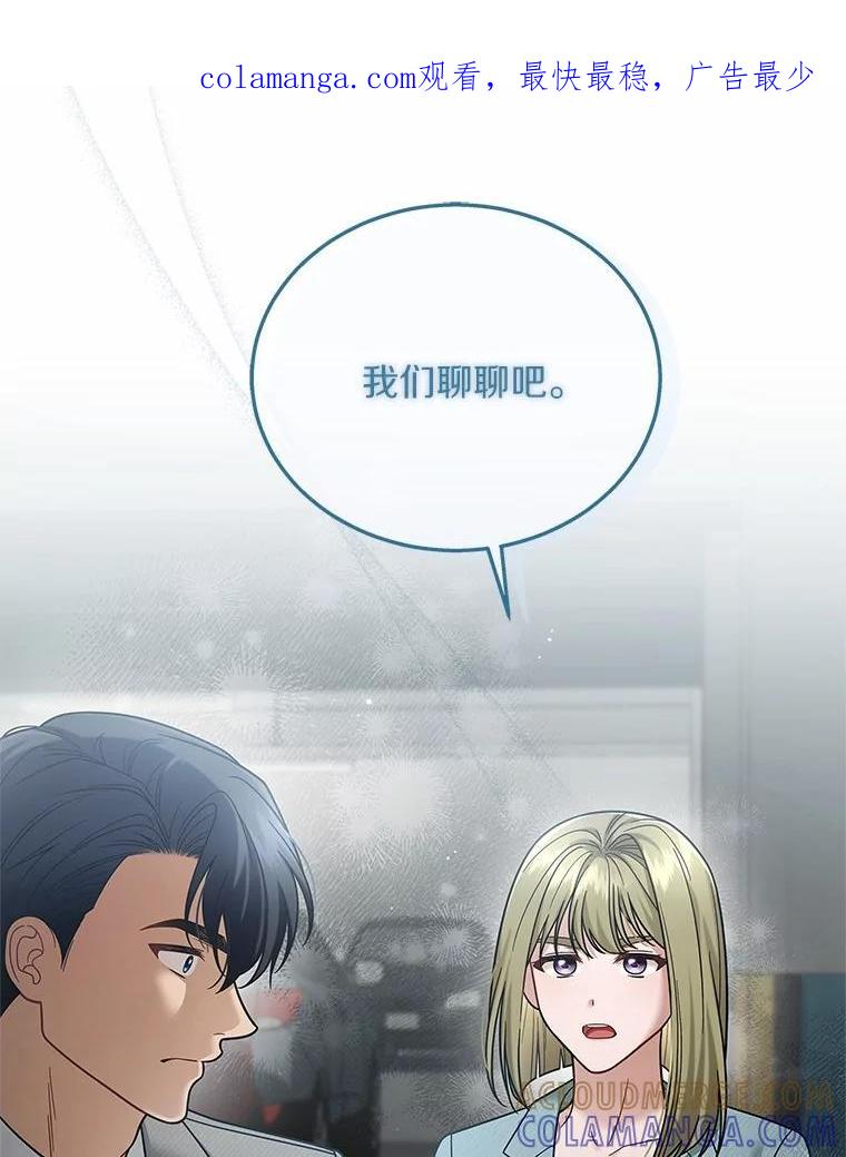 《上司的求婚》39.求复合 第1页