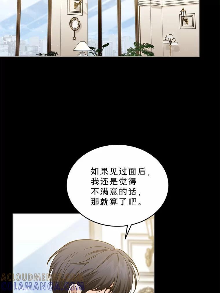 《上司的求婚》39.求复合 第13页