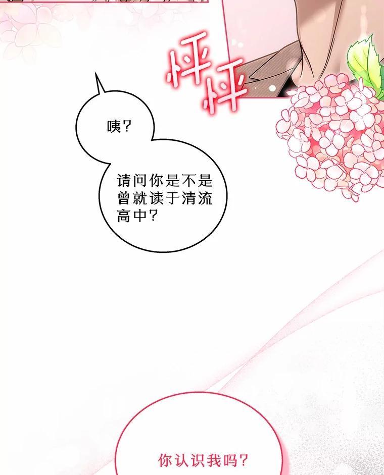 《上司的求婚》39.求复合 第23页