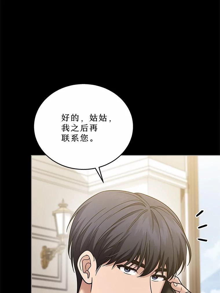 《上司的求婚》39.求复合 第16页