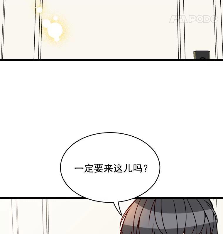 《急诊恋爱物语》87.你愿意嫁给我吗？ 第88页