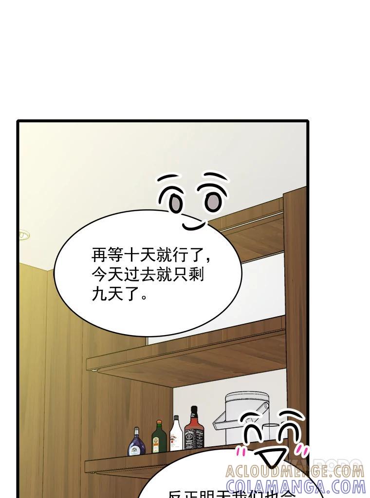 《急诊恋爱物语》87.你愿意嫁给我吗？ 第105页