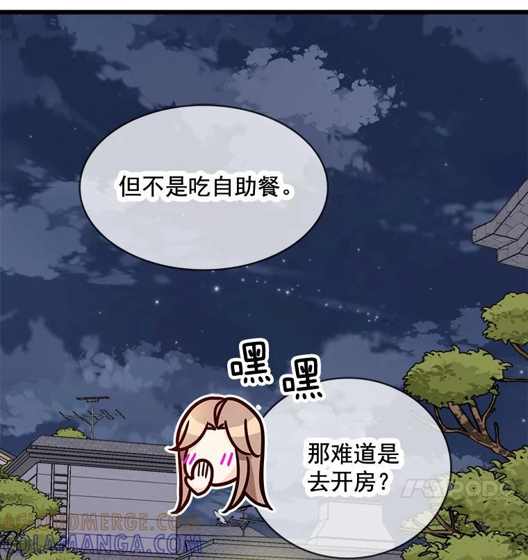 《急诊恋爱物语》87.你愿意嫁给我吗？ 第17页