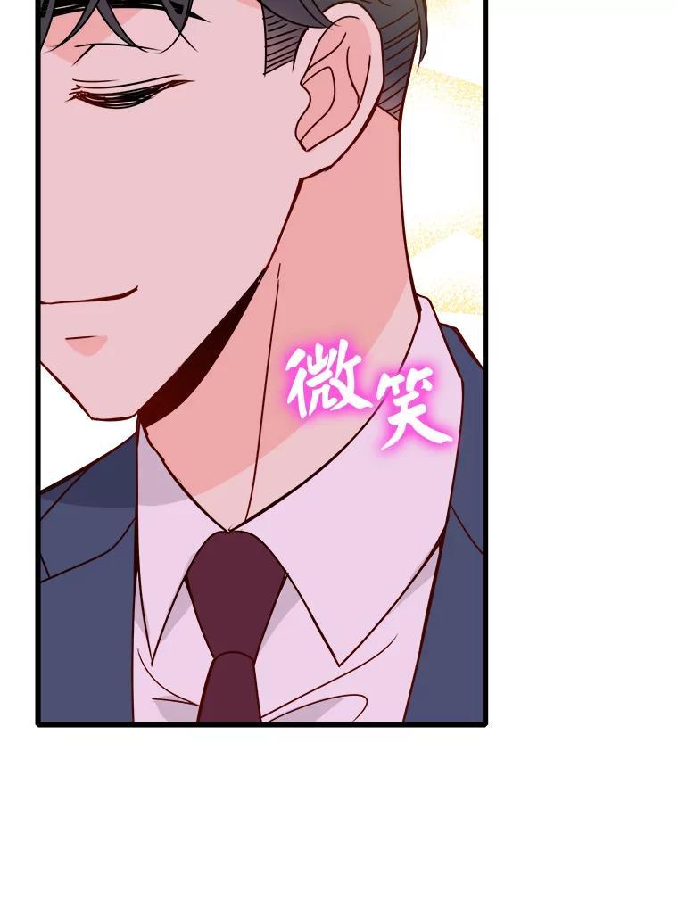 《急诊恋爱物语》87.你愿意嫁给我吗？ 第75页