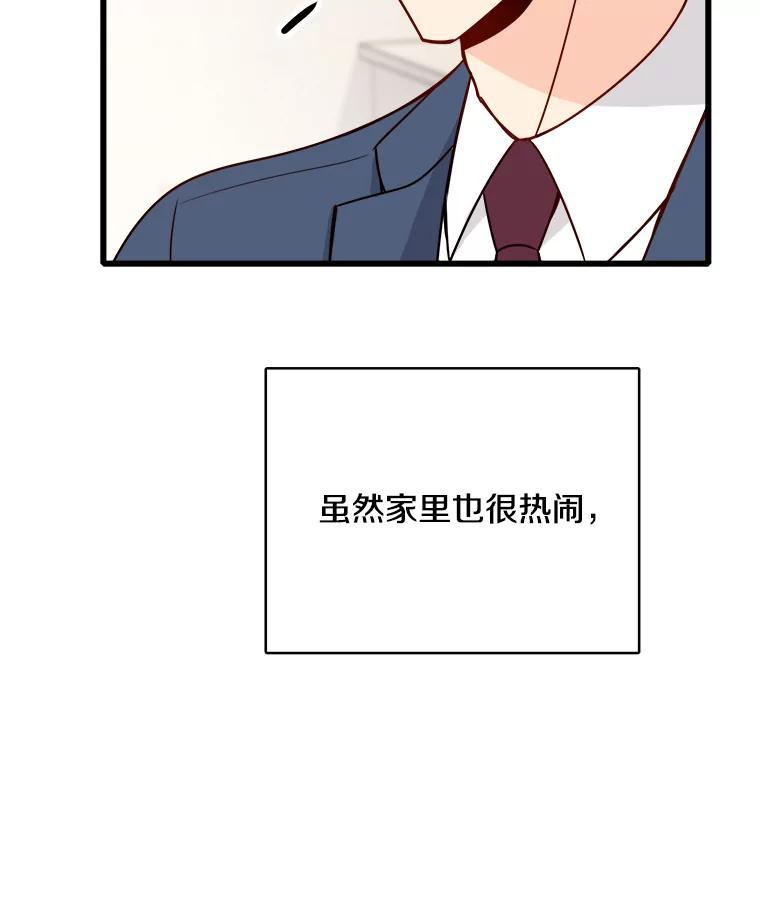 《急诊恋爱物语》87.你愿意嫁给我吗？ 第83页