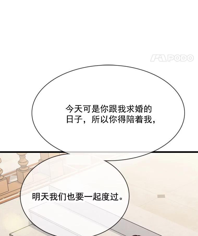 《急诊恋爱物语》87.你愿意嫁给我吗？ 第84页