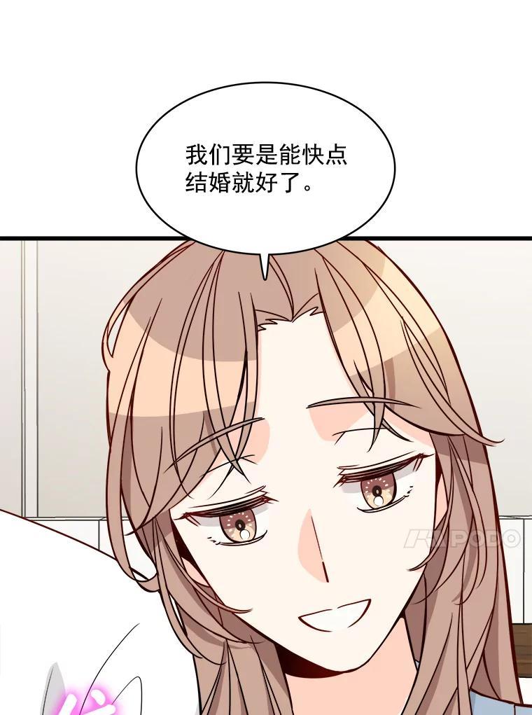《急诊恋爱物语》87.你愿意嫁给我吗？ 第102页