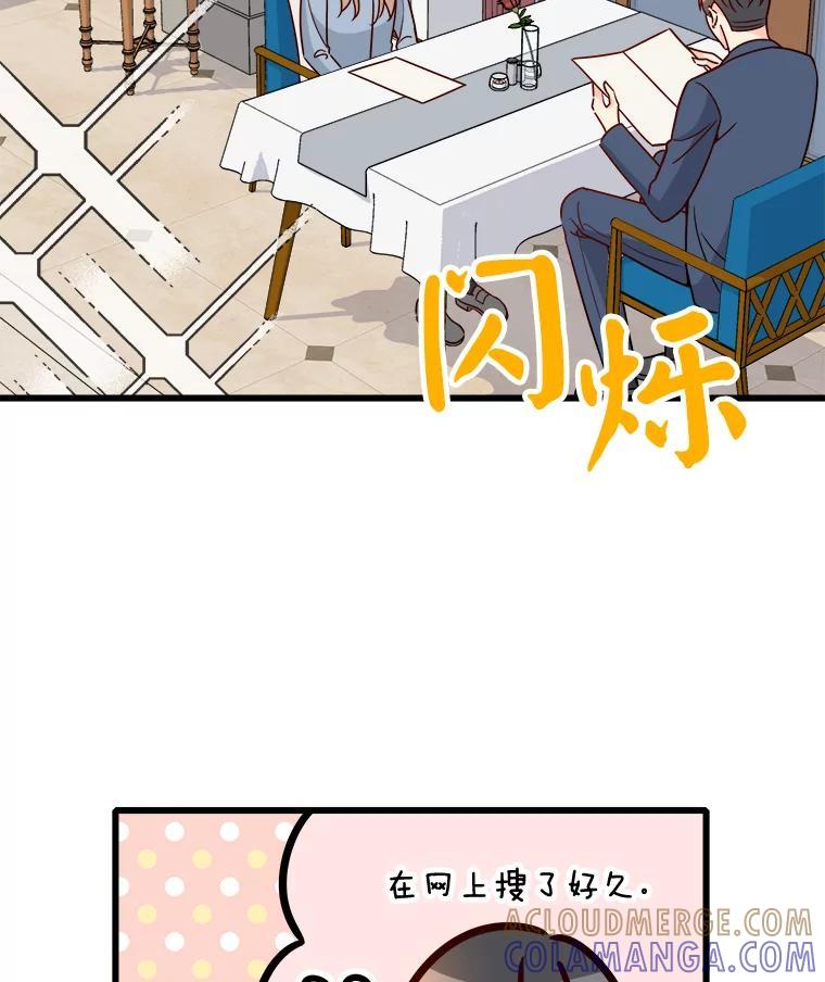 《急诊恋爱物语》87.你愿意嫁给我吗？ 第41页