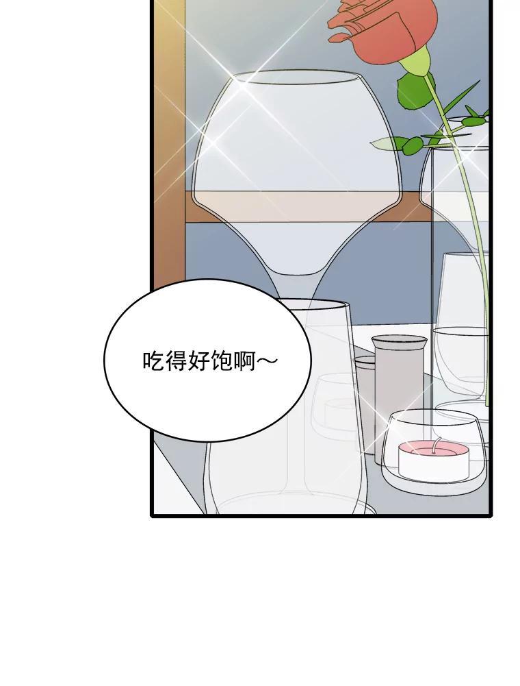《急诊恋爱物语》87.你愿意嫁给我吗？ 第54页