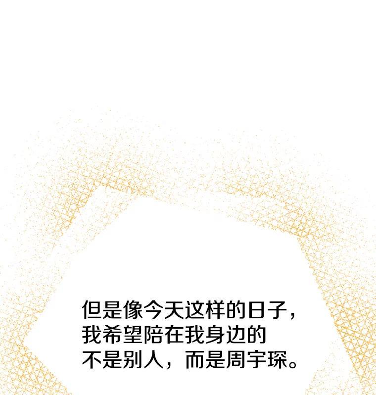 《急诊恋爱物语》87.你愿意嫁给我吗？ 第86页
